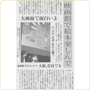 2011年(平成23年)6月10日(金)毎日新聞に掲載されました。