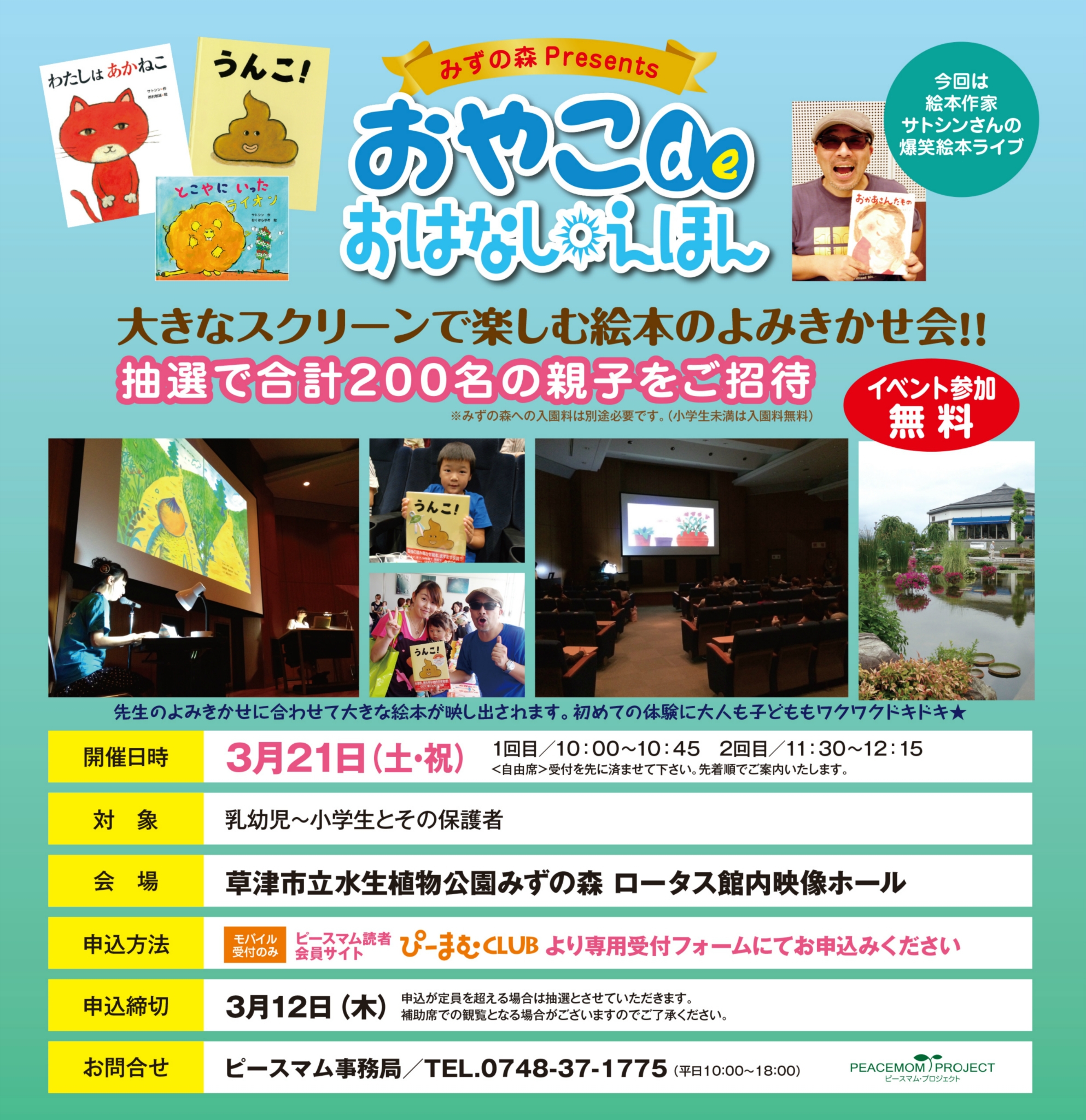 2015年3月21日(土・祝) おやこdeおはなしえほん 開催!!!