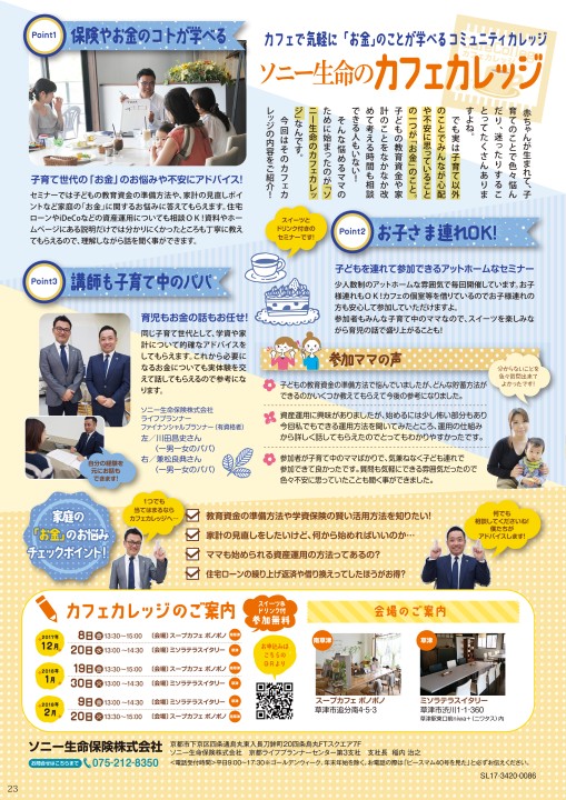 滋賀の子育て情報誌 ピースマムvol 40