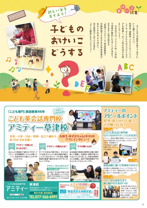滋賀の子育て情報誌 ピースマムvol 46