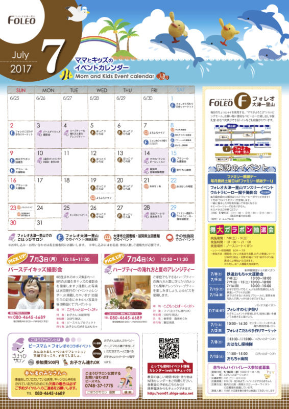 フォレオカレンダー