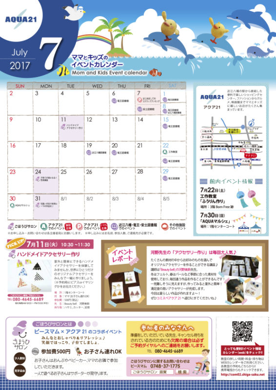 アクア21カレンダー