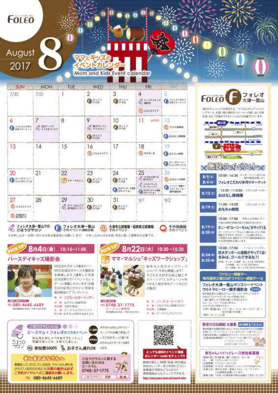 フォレオカレンダー