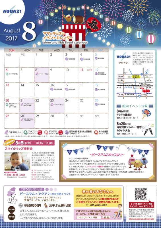 アクア21カレンダー