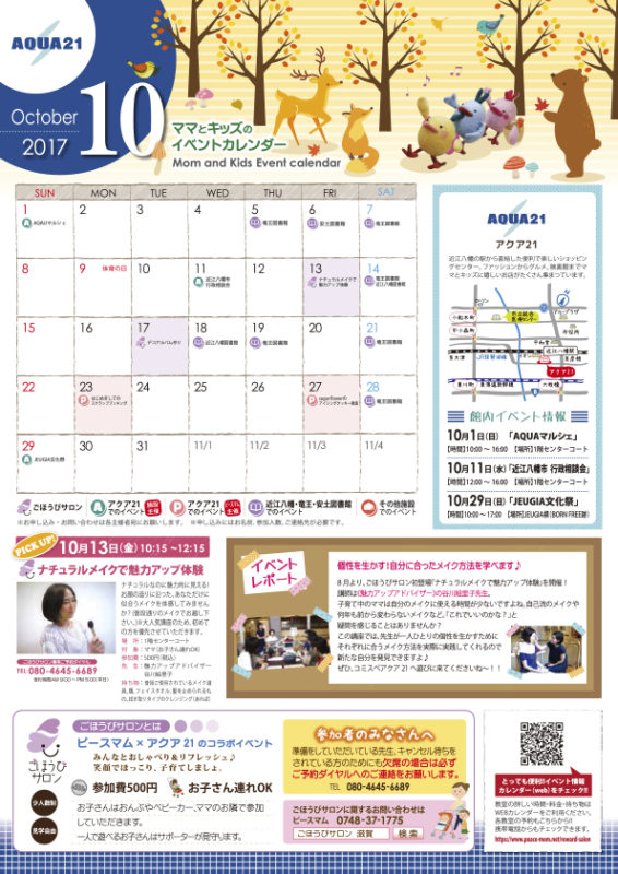 アクア21カレンダー