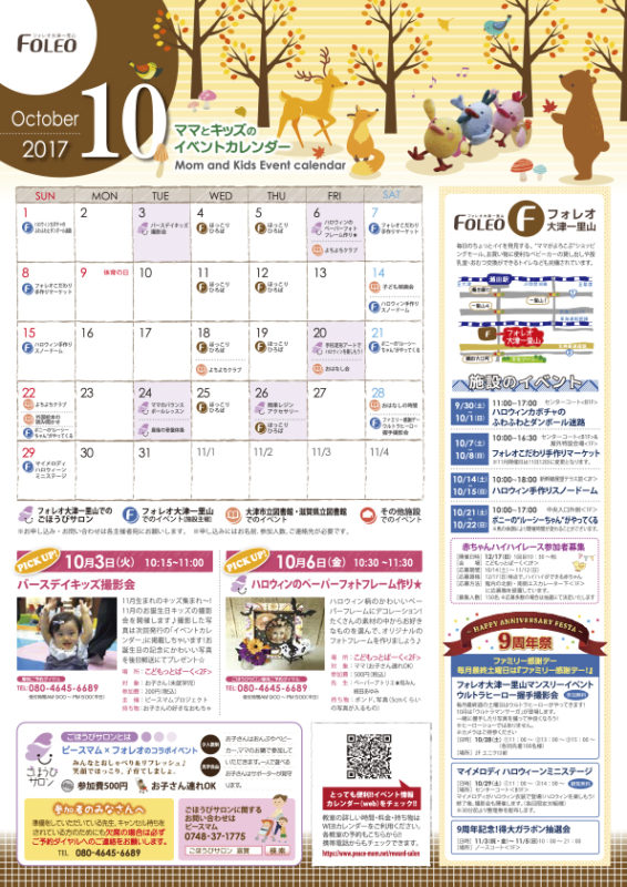 フォレオカレンダー