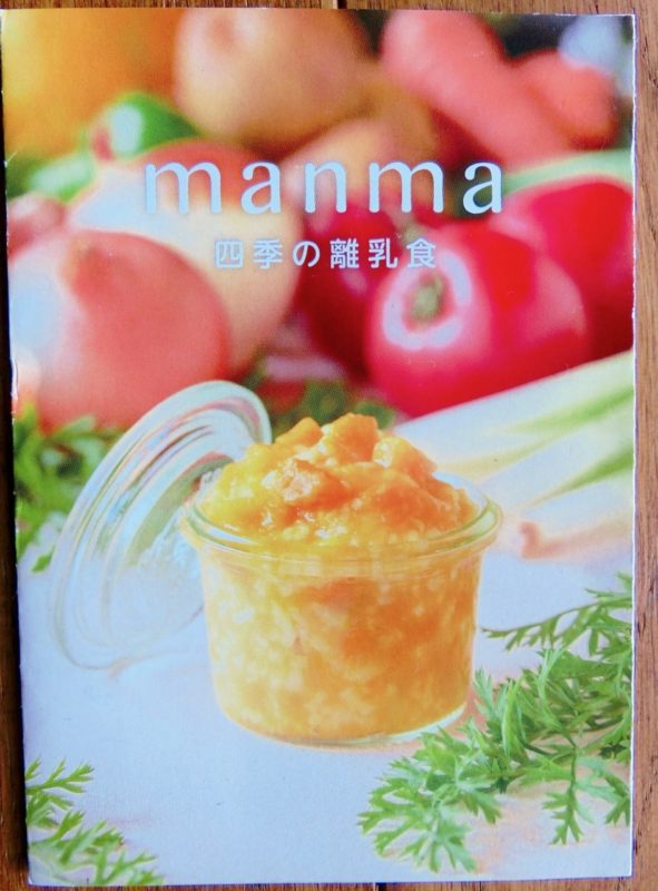 はたけのみかたの四季の離乳食 Manma は愛がすごい 働くママと子育てを応援します Peacemom Project ピースマム プロジェクト