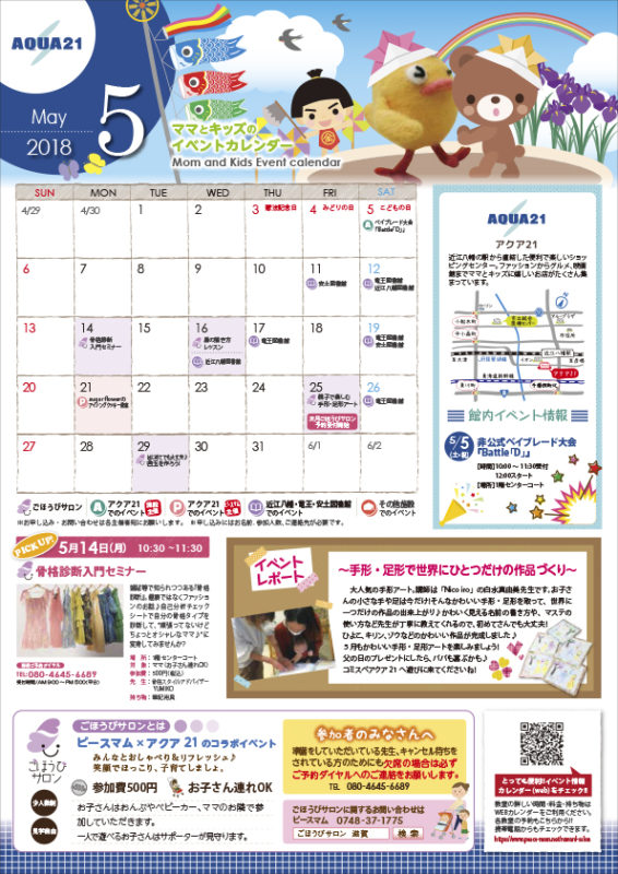 アクア21カレンダー