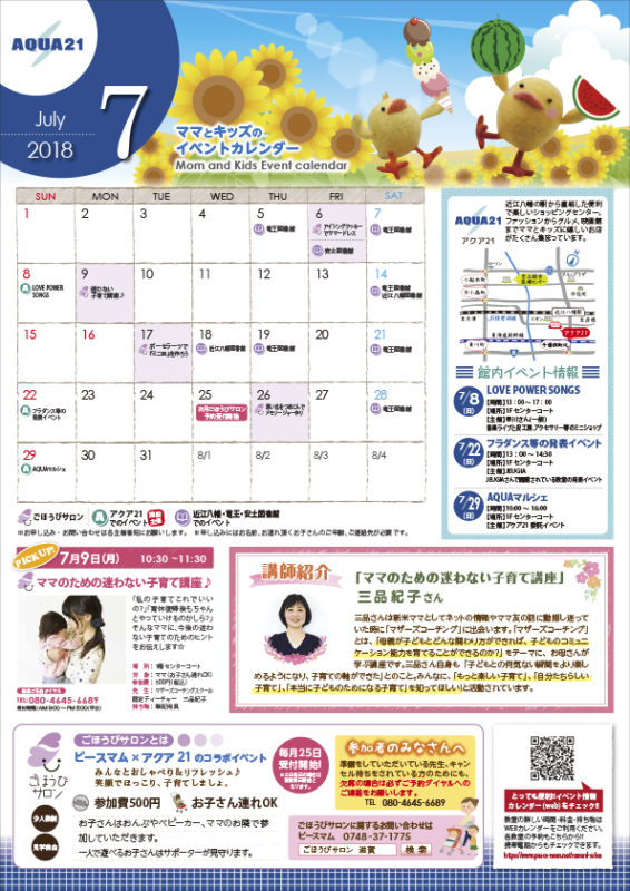 アクア21カレンダー