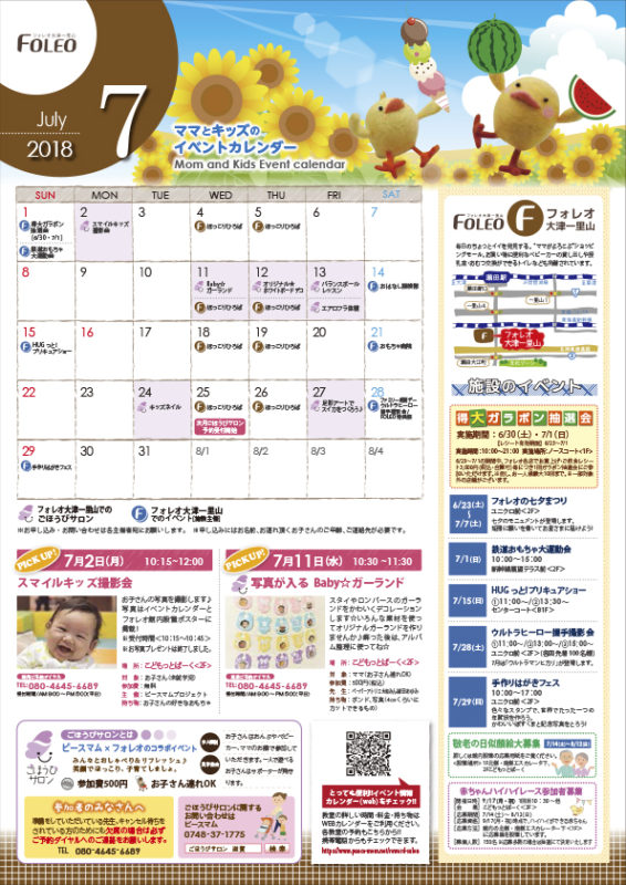 フォレオカレンダー