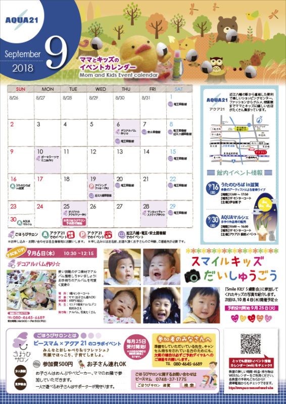 アクア21カレンダー