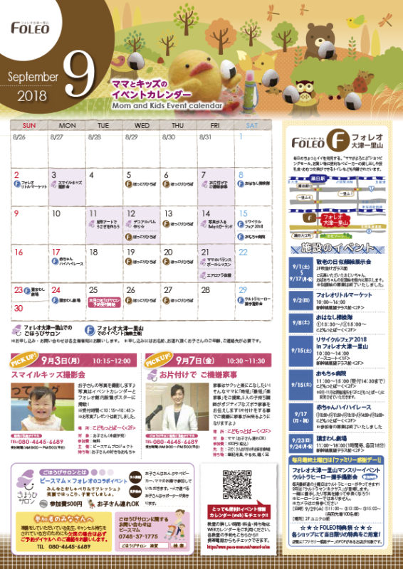 フォレオカレンダー