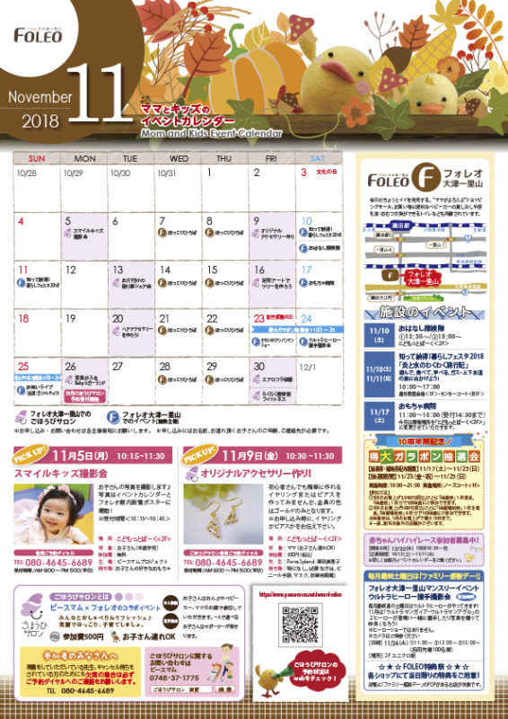 フォレオカレンダー