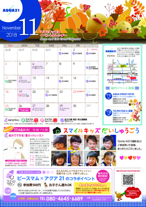 アクア21カレンダー