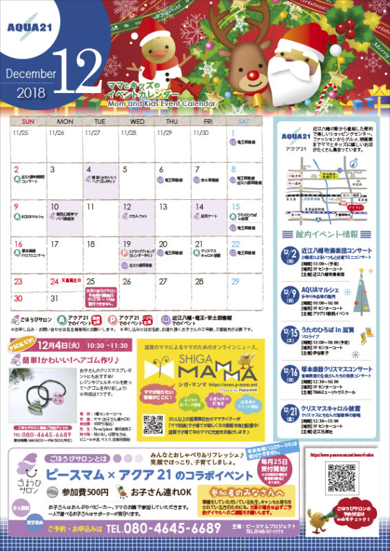 アクア21カレンダー