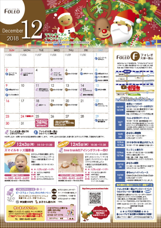 フォレオカレンダー