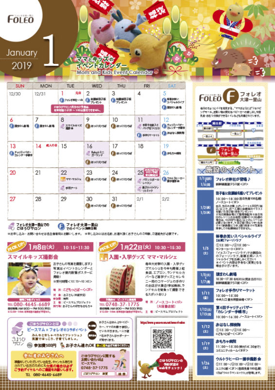 フォレオカレンダー