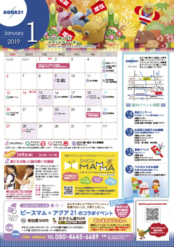アクア21カレンダー