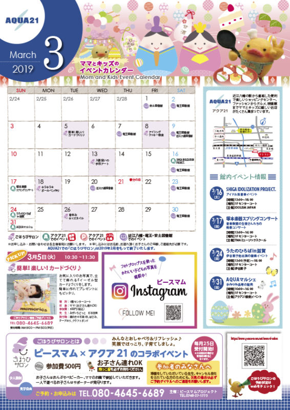 アクア21カレンダー
