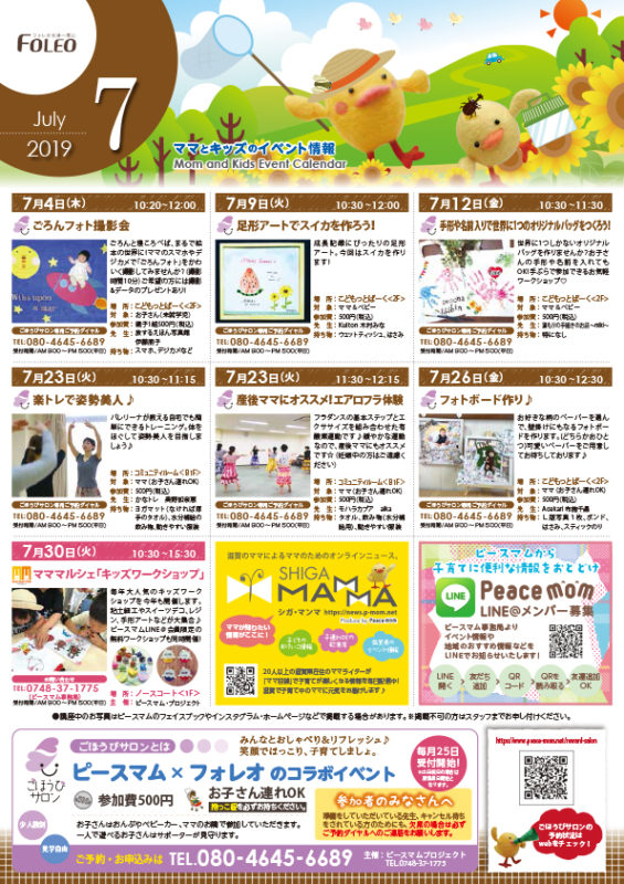 フォレオカレンダー
