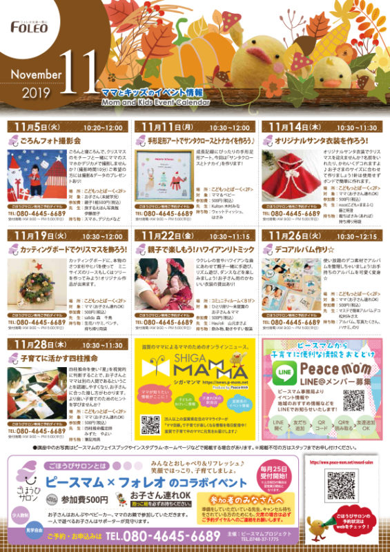 フォレオカレンダー