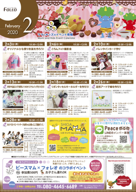 フォレオカレンダー